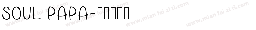 Soul Papa字体转换